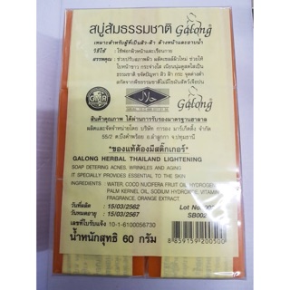 (พร้อมส่ง) Galong Natural Orange Soap (Pack 12) สบู่ส้ม