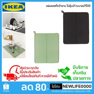 IKEA แท้ แผ่นรองที่คว่ำจาน ไม่ดูดนำ้ ระบายอากาศได้ดี มี 2 สี