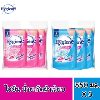 Hygine ไฮยีน ผลิตภัณฑ์รีดผ้าเรียบ ขนาด 500 มล. (แพ็ค 3 ถุง)