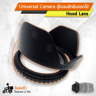 ฮูดเลนส์ กลีบดอกไม้ ฮูดบังแสง เลนส์ฮูด - lens hood for Sony Canon Fuji Nikon Olympus 49 52 55 58 62 67 72 77 82