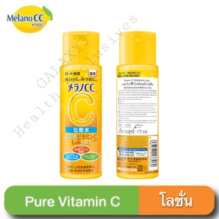 Melano CC Vitamin C Brightening Lotion 170ML.  เมลาโน ซีซี วิตามินซี ไบร์ทเทนนิ่ง โลชั่น 170มล.