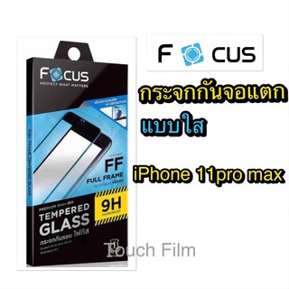 กระจกใสเต็มจอ❌Iphone 11pro max❌ยี่ห้อโฟกัสพร้อมฟิล์มหลัง