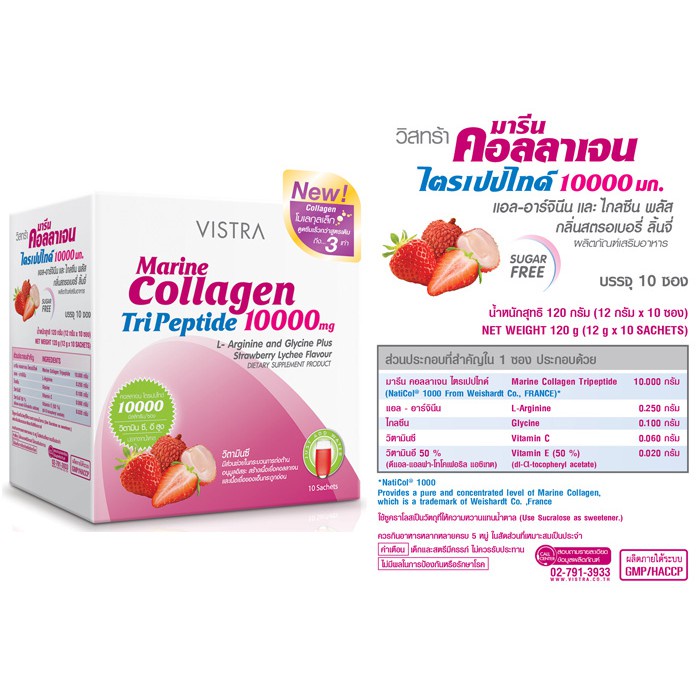 Vistra Marine Collagen TriPeptide 1000mg. 10 sachets วิสทร้า มารีน คอลลาเจน ไตรเปปไทด์ กลิ่นสตรอเบอร์รี่+ลิ้นจี่ 10 ซอง ราคา ถูกที่สุด ดีลบีเคเค แกลเลอรีภาพที่ 2