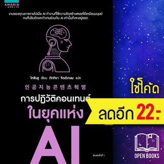 การปฏิวัติคอนเทนต์ในยุคแห่ง AI | อมรินทร์ How to Cho Chan-soo