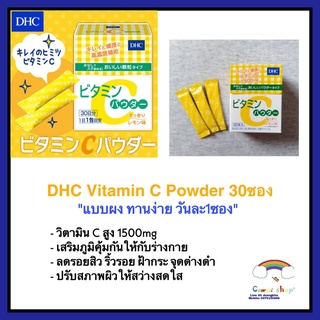 DHC Vitamin C แบบผง Powder Lemon 1,500mg (30 วัน) 1 กล่อง