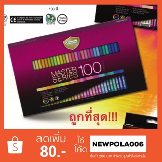 สีไม้มาสเตอร์อาร์ต 100 สี