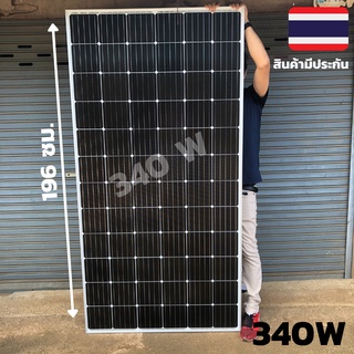 แผง 340w risen 340W SOLARCELL Half Cut แผง โซล่าเซลล์ พลังงานแสงอาทิตย์ 340 วัตต์ สินค้ามีประกัน