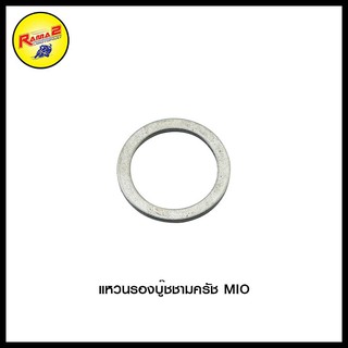 แหวนรองบู๊ชชามครัช MIO (ขายยกแพ็ค / แพ็คละ 5 ตัว) (4225015345000)