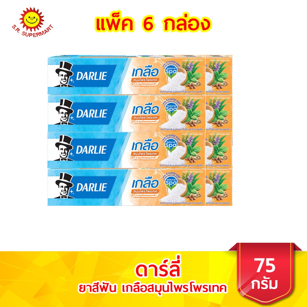 ดาร์ลี ยาสีฟัน เกลือสมุนไพรโพรเทค ขนาด 75 กรัม แพ็ค 6 กล่อง