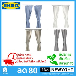 IKEA ม่าน ม่านคู่พร้อมสายรวบม่าน มี 3 สี ขนาด 140x250 ซม.