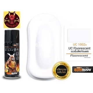 สีสเปรย์ ซามูไร #UC1002* UC Fluorescent (รองพื้นสำหรับสีสะท้อนแสง)