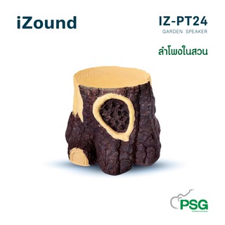 iZound : IZ-PT24 GARDEN SPEAKER ลำโพงในสวนรูปทรงขอนไม้