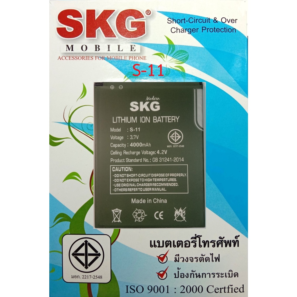 แบตเตอร์รี่มือถือ SKG  S11 สินค้าใหม่ จากศูนย์ SKG THAILAND