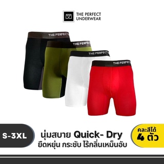 กางเกงในผู้ชายแฟชั่น Boxer Breifs 4 ตัว บ๊อกเซอร์ ผ้าใยไผ่ ผ้านุ่ม กระชับ ระบายเหงื่อ แห้งเร็ว สวมใส่สบาย พร้อมส่ง!