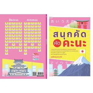 หนังสือสนุกคัด หัดคะนะ