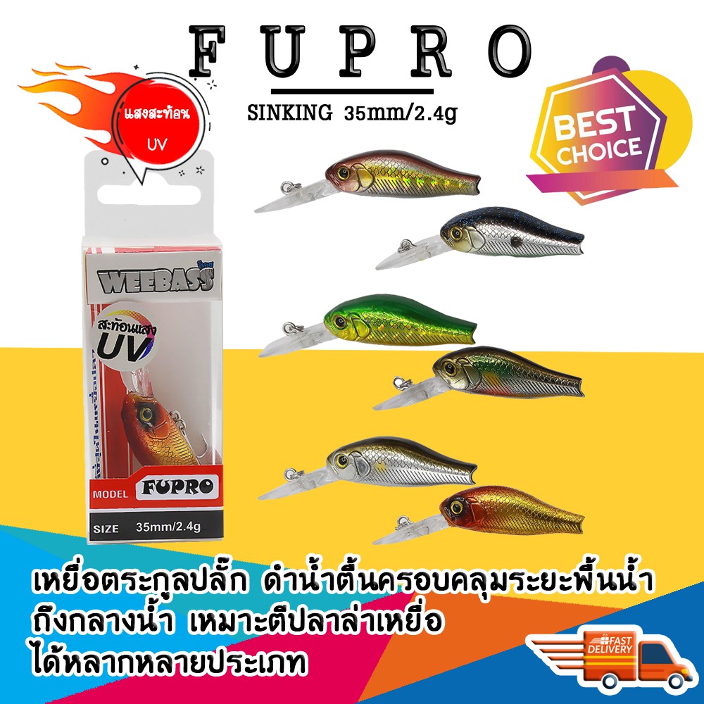 WEEBASS LURE เหยื่อปลั๊ก - รุ่น FUPRO SINKING 35mm/2.4g เหยื่อปลอม — صورة 2