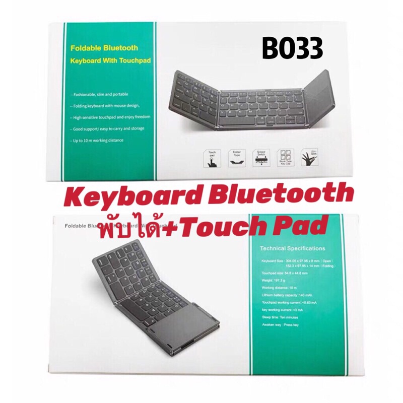 คีย์บอร์ดบลูทูธพับได้ /Keyboard Bluetoothพับได้ มีTouch Pad ในตัว รุ่น B033 (สีดำ)(มีสติ๊กเกอร์ภาษาไทยแถมให้นะครับ)