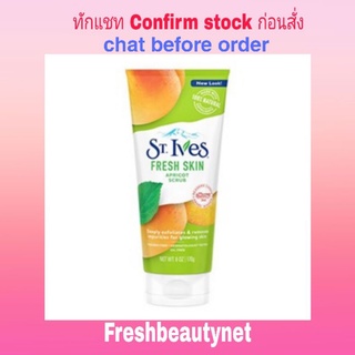 พร้อมส่ง St. Ives Fresh Skin, Apricot Scrub