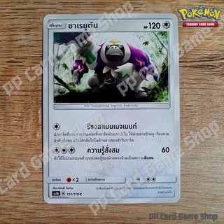 ยาเรยูตัน (AS4b B 151/178 C/SD) ไร้สี ชุดเทพเวหา การ์ดโปเกมอน (Pokemon Trading Card Game) ภาษาไทย