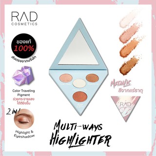 (พร้อมส่ง/ของแท้ 100%)RAD MULIT-WAYS highlighter ช่วยเนรมิตดวงตา และใบหน้าให้ดูโดดเด่น