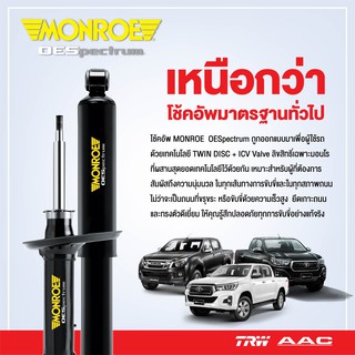 MONROE OESpectrum โช๊คอัพหลัง Ford Fiesta ฟอร์ดเฟียสต้า ปี2011-2017 /378153SP