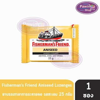 Fishermans Friend Aniseed ฟิชเชอร์แมนส์ เฟรนด์ 25 กรัม [1 ซอง สีเหลือง] Fisherman