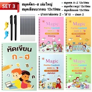 ฝึกเขียนไทย-อังกฤษ เซาะร่อง แถมปากกาล่องหน ฝึกเขียน ก ไก่ พยัญชนะไทย สระ เลขไทย