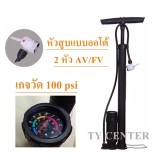 สูบจักรยาน 100 psi หัวสูบออโต้ 2 หัว AV/FV มีเกจ สูบลมจักรยาน สีดำ /0987