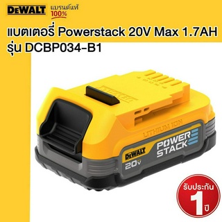 DEWALT แบตเตอรี่ Powerstack 20V Max 1.7AH รุ่น DCBP034-B1