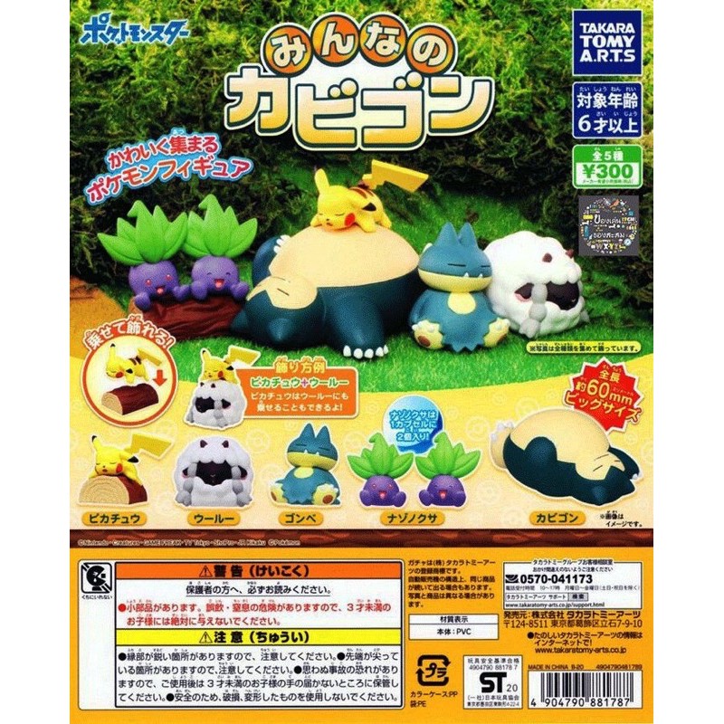 Gashapon Pokemon Everybody Kabigon Temporary Named กาชาปอง โปเกม่อน พิคาชู คาบิก้อน นาโซโนะคุซะ วูลู