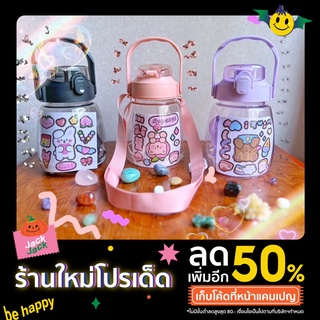 💧🍶| WATER BOTTLE | ขวดน้ำแบบพกพา น่ารักๆ คุณภาพดี 1300 มล. พร้อมหลอดชิลิโคน+ สายสะพาย + แถมฟรี!สติ๊กเกอร์ตกแต่ง
