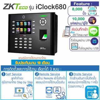 ZKTeco iClock680 เครื่องสแกนลายนิ้วมือความจุสูง รองรับ 8,000 ลายนิ้วมือ บันทึกเวลาทำงาน สามารถต่อกลอนไฟฟ้าได้ทุกชนิด