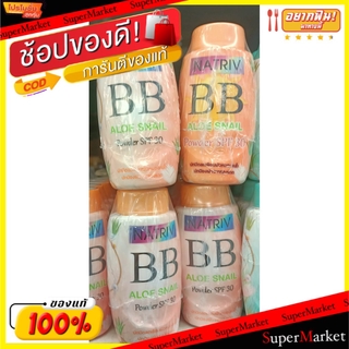 🔥สินค้าขายดี!! NATRIV BB ALOE SNAIL นาทรีฟ บีบี พาวเดอร์ แป้งฝุ่น ขนาด 25กรัม/กระป๋อง ยกแพ็ค 6กระป๋อง (สินค้ามีคุณภาพ) P