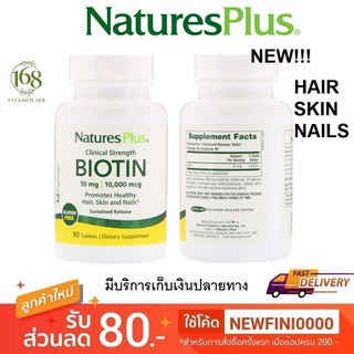 (ผมร่วง ผมบาง) Natures Plus, Biotin, Sustained Release, 90 Tablets