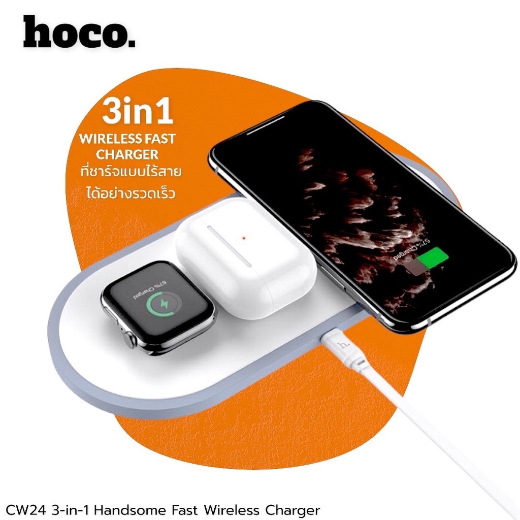 แท่นชาร์จไร้สาย 3 in 1hocoแท้ รุ่นCW24 สามารถชาร์จได้ทั้งiPhone(หรือ Samsung) , AirPods Pro หรือ Airpods 2 , Apple Watch