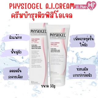 Physiogel calming relief a.i. Cream 50 g. สำหรับผิวเเห้ง เเพ้ง่าย