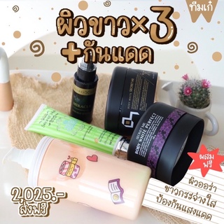 ส่งฟรี🔥ของแท้🔥ดังในติ๊กต๊อก Secret Me Setครีมไพร+ครีมแป้งบุ๋ม+เซรั่ม+BB (ฟรีขวด)