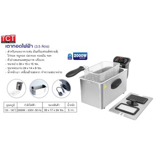 เตาทอดไฟฟ้า เตาทอดเฟร้นฟราย เตาทอดเอนกประสงค์ รุ่น FR-35 ขนาด 3.5 ลิตร