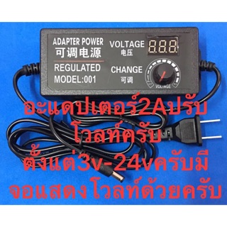 อะแดปเตอร์  2A. ปรับโวลท์ได้3-24V. จอแสดงผลLCD