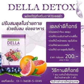 เดลล่า เดลล่าเอสแบบชอง5ชี้น ยาลดทอฝันเพคเกจใหม่ Della DellaS