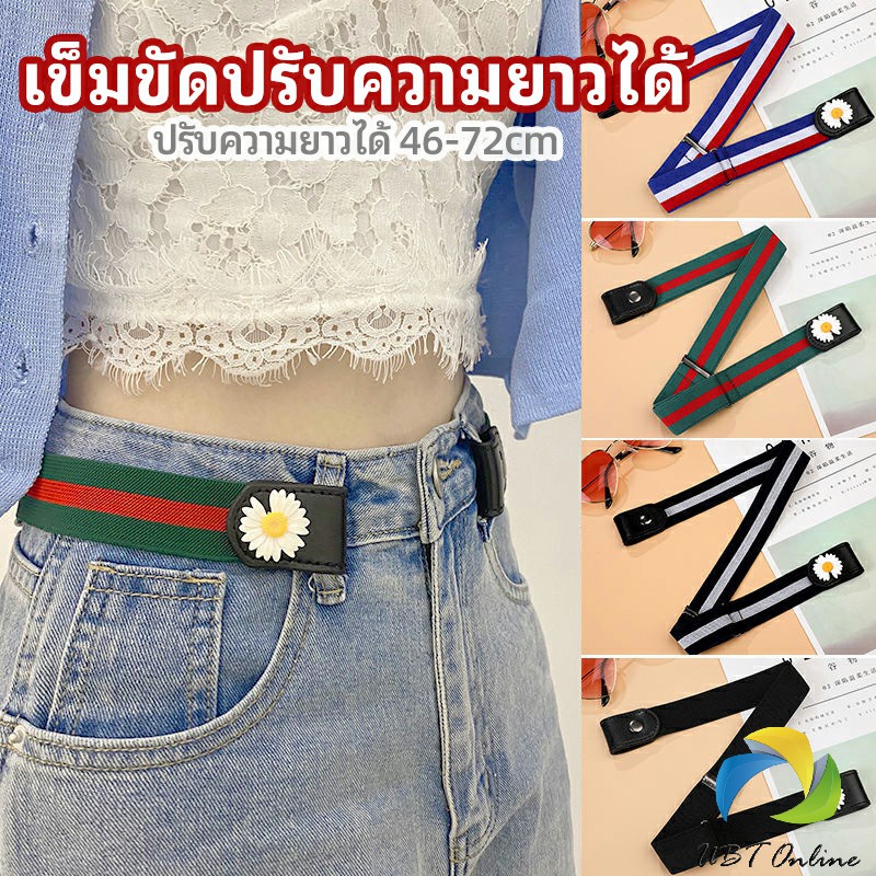 UBT เข็มขัดผู้หญิง ใส่ง่าย หมดปัญหาเอวหลวม ประดับดอกเดซี่ ยางยืดล๊อคกับหูกางเกง belt