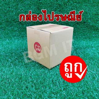 กล่องไปรษณีย์ กล่องพัสดุ CD | 20ใบ