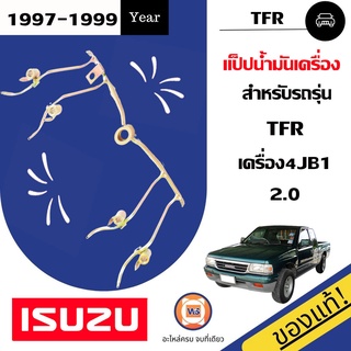 Isuzu แป็ปน้ำมันเครื่อง สำหรับอะไหล่รถรุ่น TFR 4JB1,เครื่อง2.0 แท้