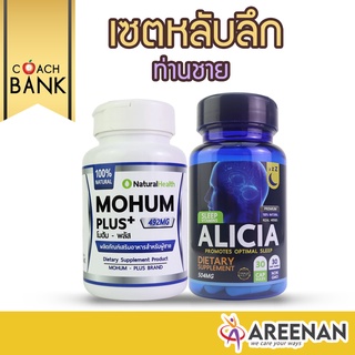 เซตหลับลึกท่านชาย Alicia+Mohum ดูแลให้หลับ นอนไม่หลับ หลับๆตื่นๆ ความกังวล