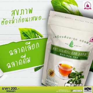 ชามะรุม เจนเฮิร์บ Gen Herb แพคเกจใหม่ล่าสุด บรรจุ 30 ซองชา