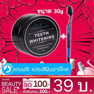 ผงถ่านออแกนิคชาร์โคลขัดฟันขาว Teeth Whitening แถมฟรีแปรงสีฟันชาร์โคล พร้อมส่งทันที