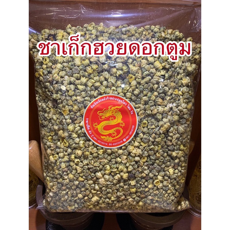 เก็กฮวยดอกตูมชาเก็กฮวย500กรัม450บาท ราคาถูก Shopee Lazada