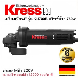 เครื่องเจียร4"ยี่ห้อKress KU700Bสวิทซ์ท้าย760w