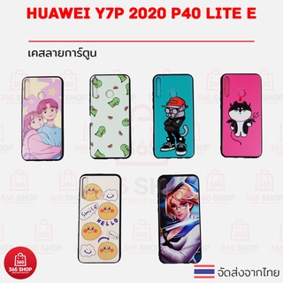 เคส Huawei Y7P 2020 P40 Lite E เคสลายการ์ตูน