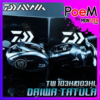 รอกหยดน้ำไดว่า DAIWA TATULA SV TW 103H/103HL รุ่นใหม่ 2020 (มีทั้งหมุนขวาและหมุนซ้าย)